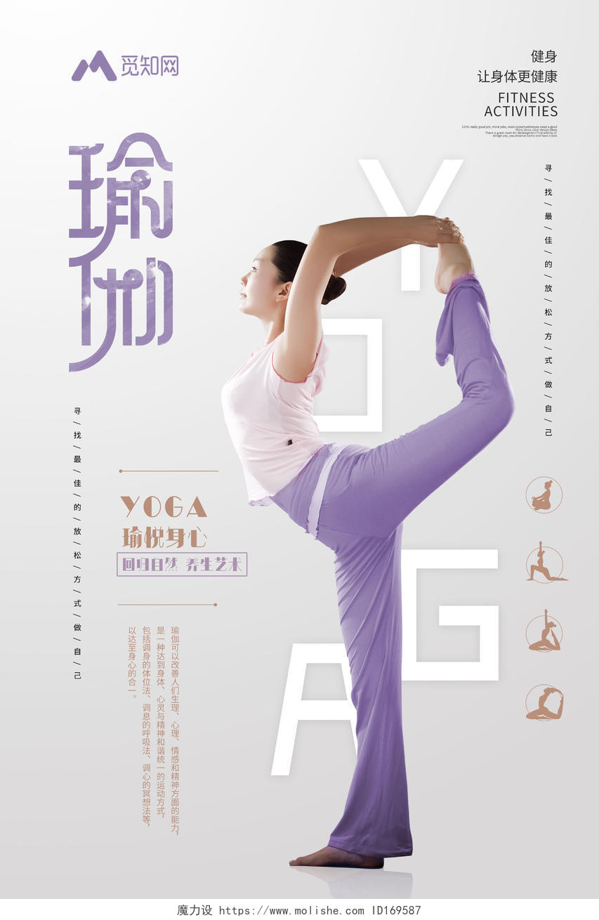 养生瑜伽运动健身纯色背景宣传海报